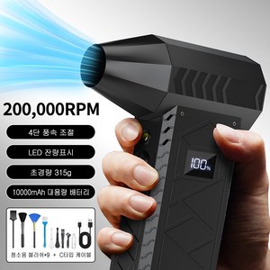 Zaxnouvi 초강력 무선 에어건 미니 차량용 청소기 휴대용 세차 캠핑 터보건 송풍기 200000RPM, 블랙