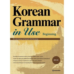 Korean Grammar in Use Beginning, 다락원, 없음null