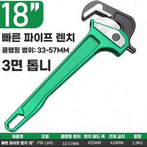 18인치 합금강 헤비듀티 스피드 파이프렌치 다기능 배관 렌치 조절불필요 다각 파이프 렌치, 1개