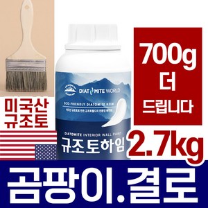 2.7kg 규조토하임 결로방지 베란다 벽지 친환경 단열 곰팡이방지 천연 규조토 셀프 ks인증 화이트(단일색상), 화이트, 1개