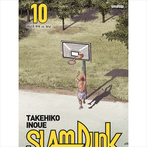 슬램덩크 10: 해남대 부속 vs. 능남 신장재편판, TAKEHIKO INOUE, 대원씨아이