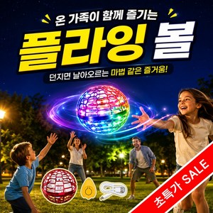 COVANT 재밌게 똑똑해지는 플라잉볼 돌아오는 매직 공중부양 장난감, 볼케이노 레드, 1개