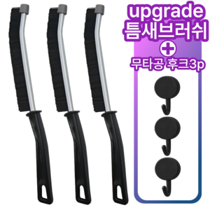 베리움 틈새 브러쉬 초슬림 청소, 3세트, 블랙