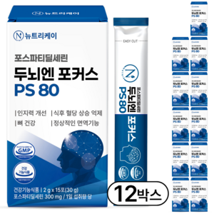 뉴트리케이 두뇌엔 포커스 PS 80 포스파티딜세린 식약청인증 순도 80% 이상, 12박스, 30g 골드박스 특가