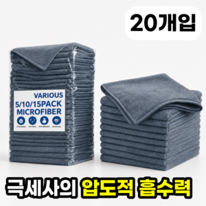 일상포인트 초강력흡수 청소용 세차 걸레 극세사 타월, 20개, 그레이