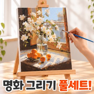 토글리 손쉬운 DIY 캔버스 그림 명화 그리기 세트 컬러링북, 1개, 봄날창가