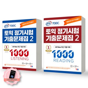 [책갈피 세트] ETS 토익 정기시험 기출문제집 1000 1 2 3 4 5 LC+RC 세트 (전2종 2권) YBM, 1000-2 LC+RC [제본안함], 전2권