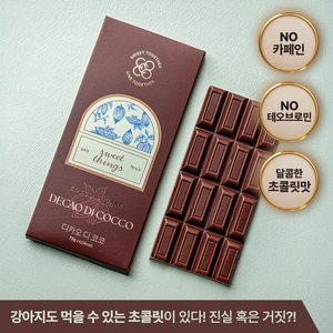 디카오디코코 노 카페인 노 카카오 안심 프리미언 고급 초콜릿, 1개, 75g