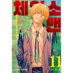 체인소 맨 11(1부 완결), Tatsuki Fujimoto, 학산문화사