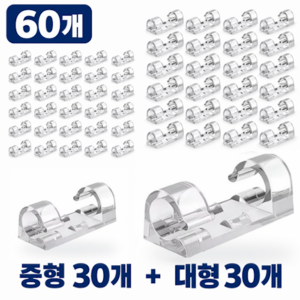 오브린 전선정리 클립 선정리 홀더 중형 특대형 혼합세트, 투명, 60개