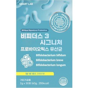 비피더스3 비피도핏 프로바이오틱스 모유 유래 유산균 17 락토바실러스 가세리 식약청 인증, 60g, 2개