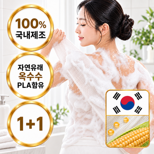 엠페토 부드러운 국산 저자극 옥수수 샤워타올, 2개, 1세트, 퓨어화이트
