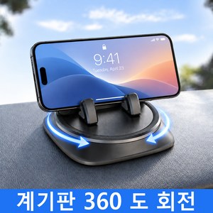 DNPO 차량용핸드폰거치대 흡착판 360도 회전 각도조절 가로세로 전환 스마트폰 거치대, 블랙, 1개