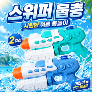 이루림 스위퍼 워터건 어린이 물총 장난감 물놀이, 1개, 랜덤색상