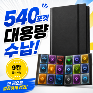 아트모트 포켓몬 카드 보관 앨범 바인더 포토카드 540장, 1개, 30매, 블랙
