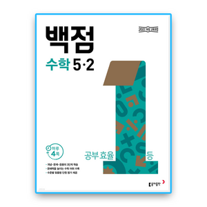 동아 백점 수학 5-2(2026):2022 개정 교육과정