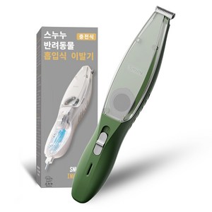 스누누 반려동물 흡입식 저소음 발바닥 부분이발기, 1개, 그린