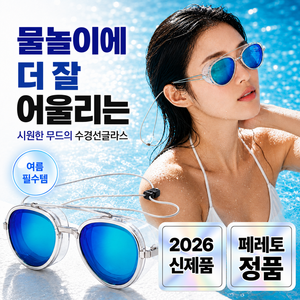 페레토 선글라스 수경 와이드뷰 김서림 방지 남녀공용 물안경, 1개, 블루