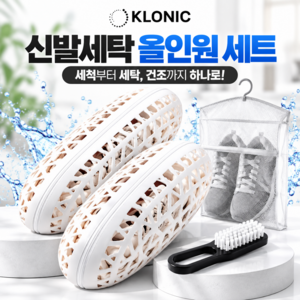 KLONIC 3세대 신발 세탁망 운동화 빨래망 실리콘 올인원 3종세트, 1세트, 화이트 올인원 3종
