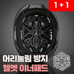 로니베이 헬멧 머리눌림 방지 안전모 내피 보호 실리콘 패드, 시크블랙, 2개