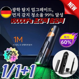 [독일 수입] 5-in-1 스마트 핸드헬드 진공 청소기 무선 차량용 청소기 15000Pa 초강력 흡입력/60분 연속 사용, [1+1] 흡입·송풍 겸용 디지털 디스플레이 모델*2