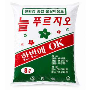 [용이네화원] 33. 분갈이흙 늘푸르지오 8리터 식물영양제 걸음 개화촉진제, 1개, 8L