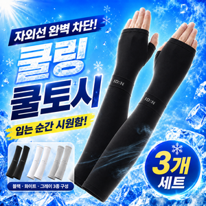 엘더 자외선차단 손등 쿨토시 팔토시 스포츠, 1개, 블랙, 화이트, 그레이