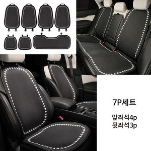 STYLE.DR 자동차시트커버 사계절 논슬립 통기성 차량용 방석 카시트, 1세트, 클래식7p