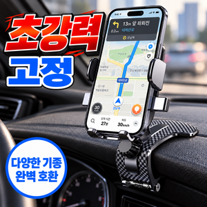 도도비 초강력고정 차량용 핸드폰거치대 대시보드 거치대, 카본블랙, 1개