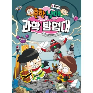 흔한남매 과학 탐험대 6: 물리 2, 6권, 주니어김영사, 이현진, 닥터 스코