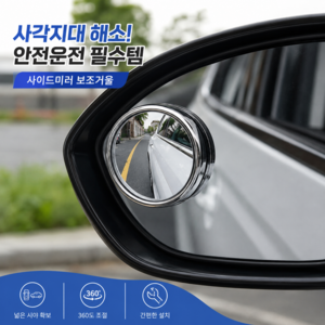 루움 시야확장 사이드미러 방수 보조 거울, 2개, 실버