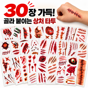 할로윈 상처 타투스티커 공포 특수분장 페이스 바디 스티커, 30개, 상처모양