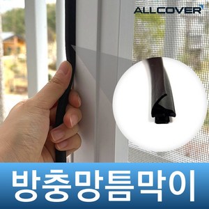 방충망 틈새막이 창문 창틀 벌레 차단 가스켓 풍지판, 1개