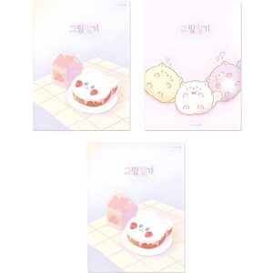 모닝글로리 2500 초등 그림 일기장 B 2면 1일 A4, 랜덤 발송, 3개