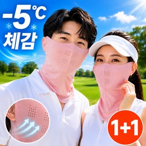 아오어 숨쉬기편한 자외선차단 쿨마스크 1+1, 핑크, 1세트