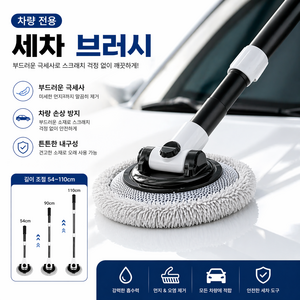 세차 밀대 자동차 전용 밀대 손상 방지 세차 브러시 청소 도구 차량 청소 기구, 흑백 밀대[3단 신축+알루미늄 합금 엘보], 1개