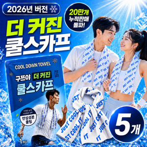 [목에 두르는 에어컨] 구쯔야 쿨스카프 쿨링 시트 타올 넥티슈, 5개, 블루