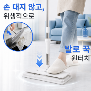 클린밀 발로 꾹 원터치 간편 밀대 걸레, 1개
