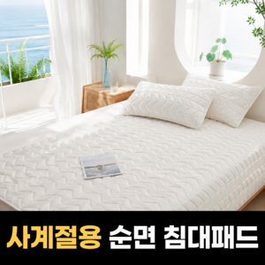 하루모음 부드러운 순면 매트리스 스프레드 침대 패드, 화이트