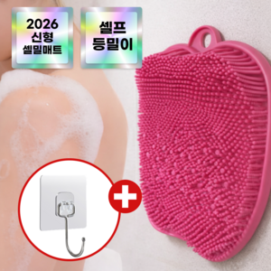 [벽에 착 붙는] 에스픽 셀밀 셀프 등밀이 매트 등 때밀이, 1개, 1개입, 셀밀핑크