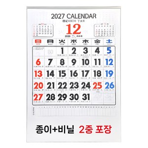 27년 대형 벽걸이 달력 49.5x71cm 2절 숫자 카렌다 큰글자 캘린더, 1개