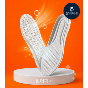 발이펴네 푹신한 기능성 깔창 충격흡수 통풍, 1개