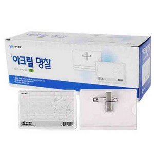 제이명찰 아크릴 명찰 옷핀집게형 중 90 x 61 mm, 투명, 100개