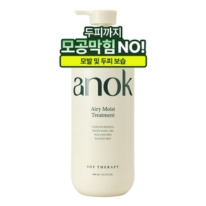 [콜마PICK] 아녹 소이테라피 트리트먼트 두피케어 잔여감 없이 실키, 1개, 400ml