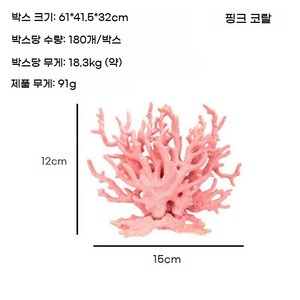 도다인몰 그라데이션 산호초 수족관 장식, 2개, 핑크코랄