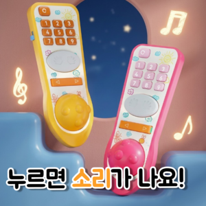 토글리 소리나는 멜로디 리모콘 리모컨 장난감, 1개, 핑크