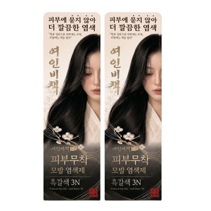 여인비책 피부에 안 묻는 새치염색약 셀프 새치커버 염색약 흰머리 염색제, 2개, 3N흑갈색