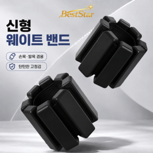 BestStar 중량 밴드 팔 다리 조절 가능 실리콘 요가 러닝 세트 남녀공용 웨이트 트레이닝 근력 강화, 2개, 블랙