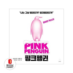 핑크펭귄(Pink Penguin), 스노우폭스북스, 빌 비숍