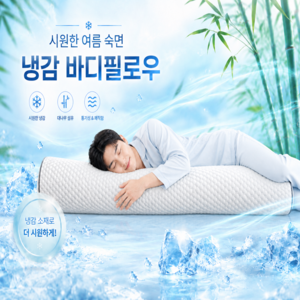 서아 냉감 바디필로우 대형 여름 쿠션 베개, 아이스 라이트 그레이